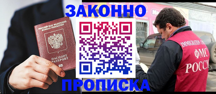 прописка в квартире в Батайске