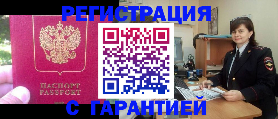 прописка штамп в Батайске